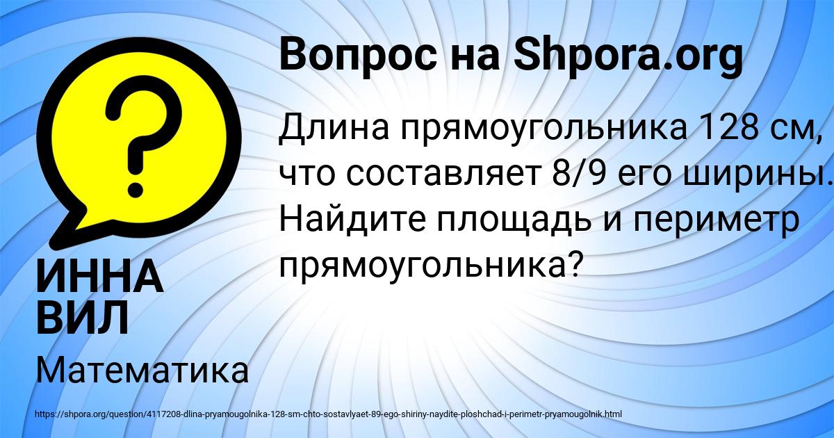 Картинка с текстом вопроса от пользователя ИННА ВИЛ