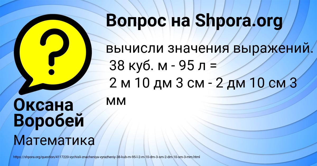 Картинка с текстом вопроса от пользователя Оксана Воробей