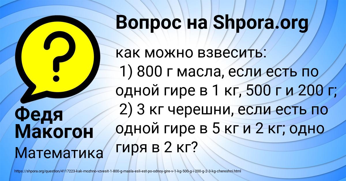 Картинка с текстом вопроса от пользователя Федя Макогон