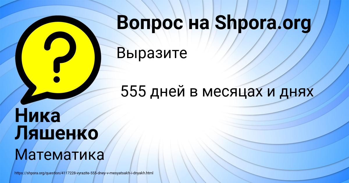 Картинка с текстом вопроса от пользователя Ника Ляшенко