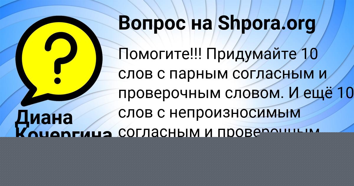 Картинка с текстом вопроса от пользователя Madiyar Gorohov