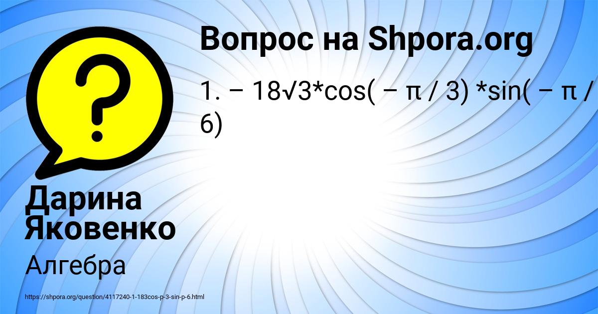 Картинка с текстом вопроса от пользователя Дарина Яковенко