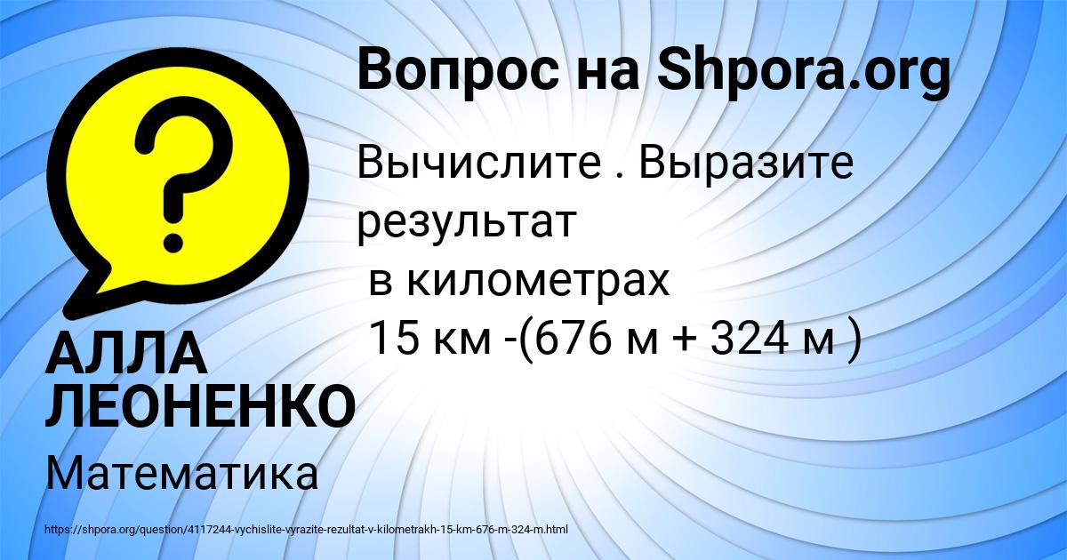 Картинка с текстом вопроса от пользователя АЛЛА ЛЕОНЕНКО