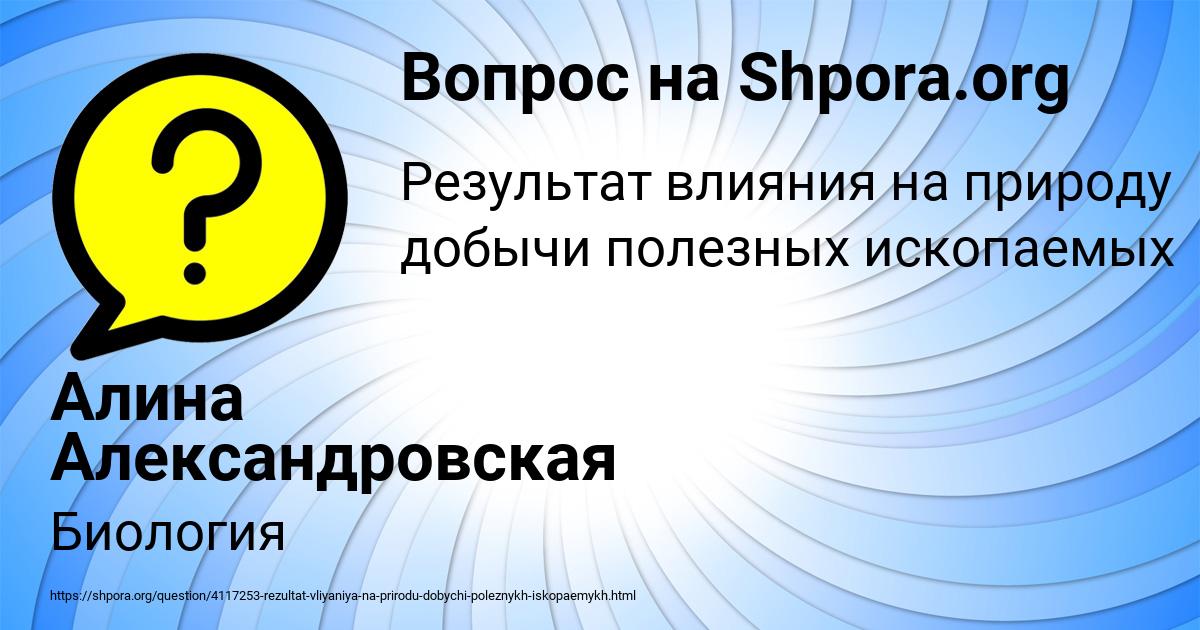 Картинка с текстом вопроса от пользователя Алина Александровская