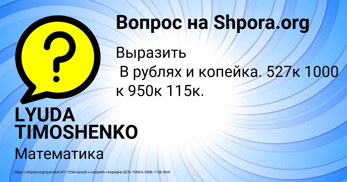 Картинка с текстом вопроса от пользователя LYUDA TIMOSHENKO