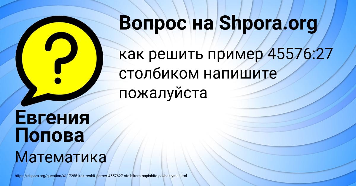 Картинка с текстом вопроса от пользователя Евгения Попова