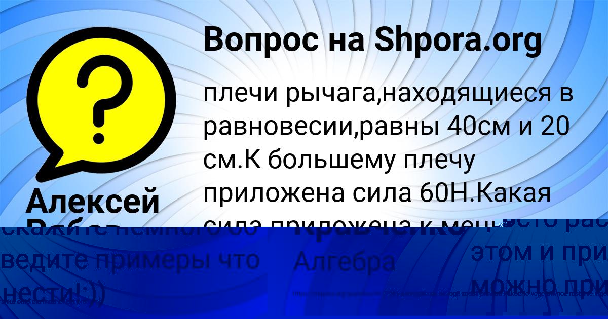 Картинка с текстом вопроса от пользователя Диана Кравченко