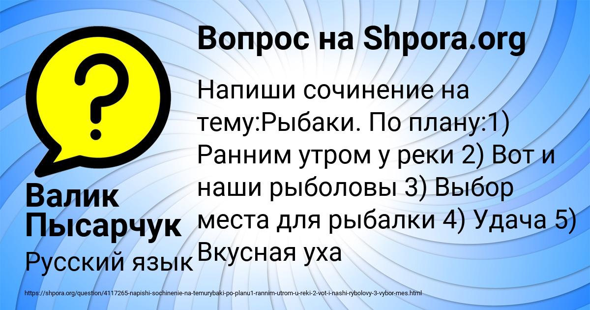 Картинка с текстом вопроса от пользователя Валик Пысарчук