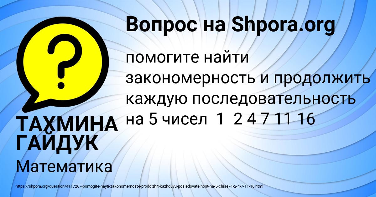 Картинка с текстом вопроса от пользователя ТАХМИНА ГАЙДУК