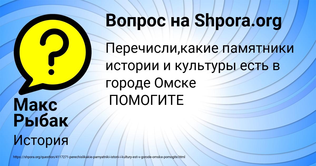 Картинка с текстом вопроса от пользователя Макс Рыбак