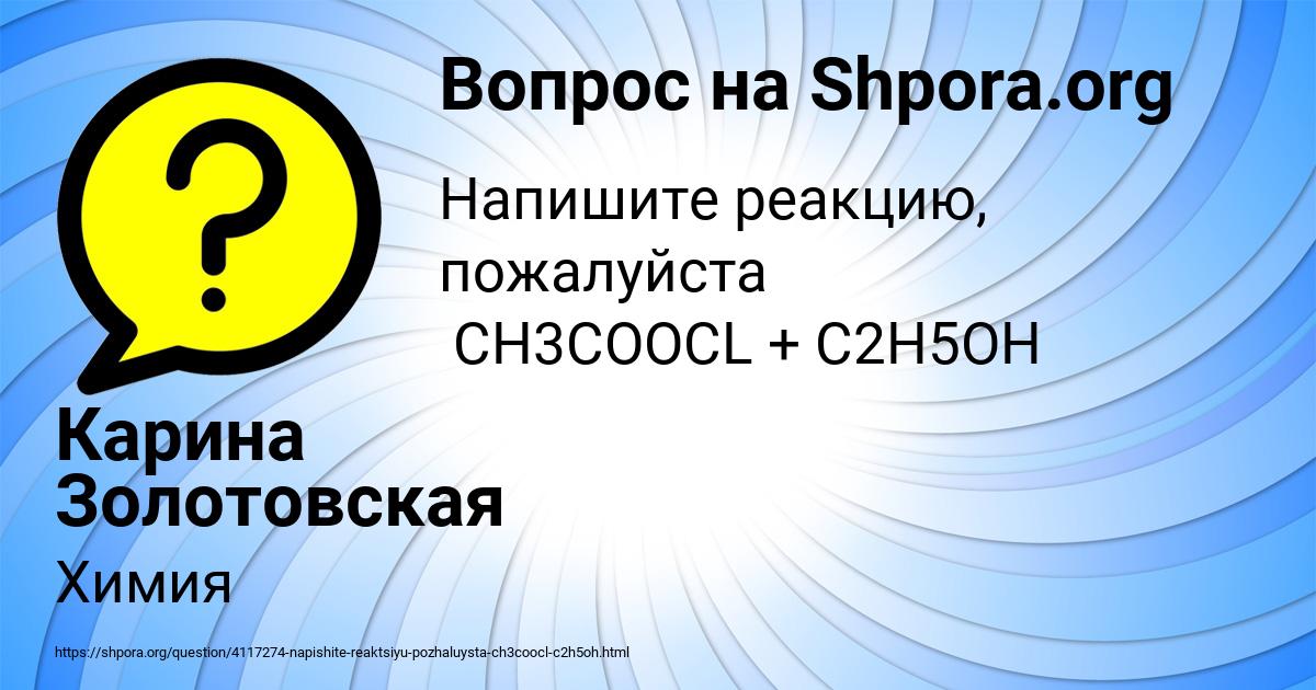Картинка с текстом вопроса от пользователя Карина Золотовская