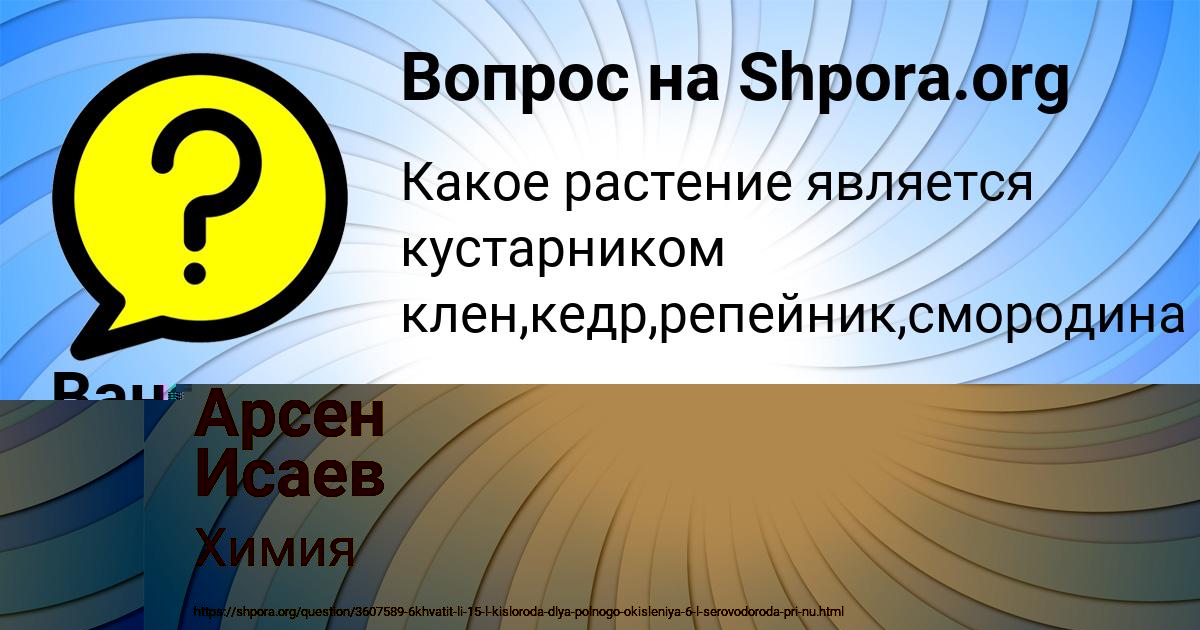 Картинка с текстом вопроса от пользователя Юлия Бердюгина
