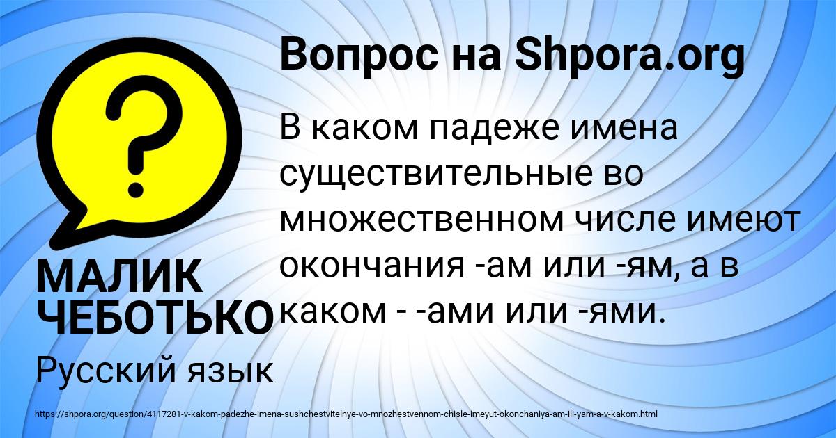 Картинка с текстом вопроса от пользователя МАЛИК ЧЕБОТЬКО