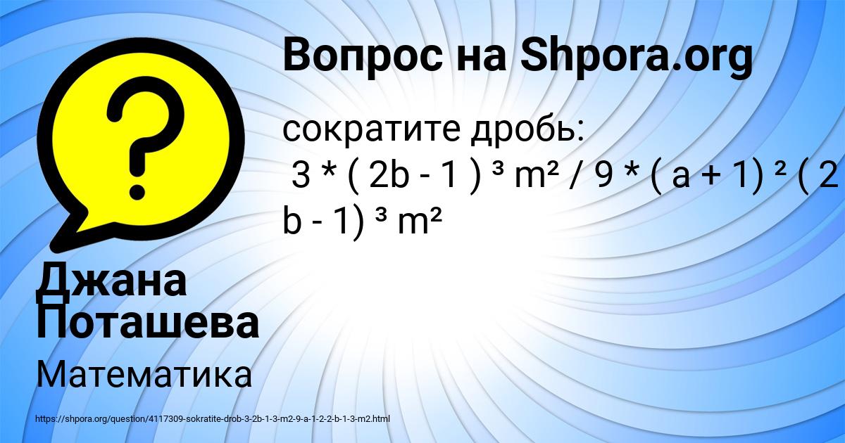 Картинка с текстом вопроса от пользователя Джана Поташева