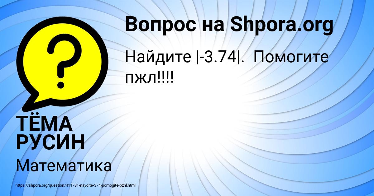 Картинка с текстом вопроса от пользователя ТЁМА РУСИН