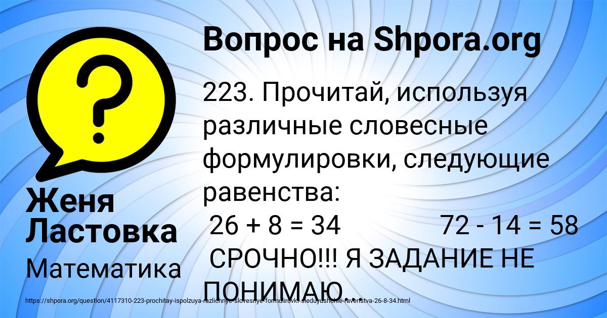 Картинка с текстом вопроса от пользователя Женя Ластовка