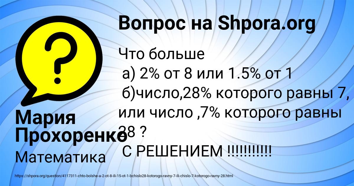 Картинка с текстом вопроса от пользователя Мария Прохоренко