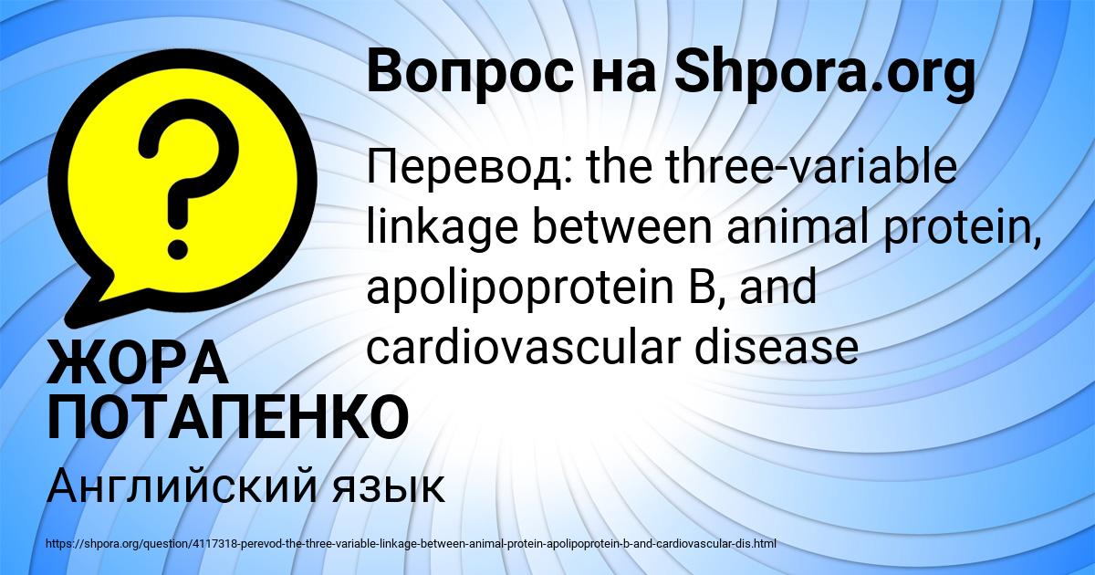 Картинка с текстом вопроса от пользователя ЖОРА ПОТАПЕНКО