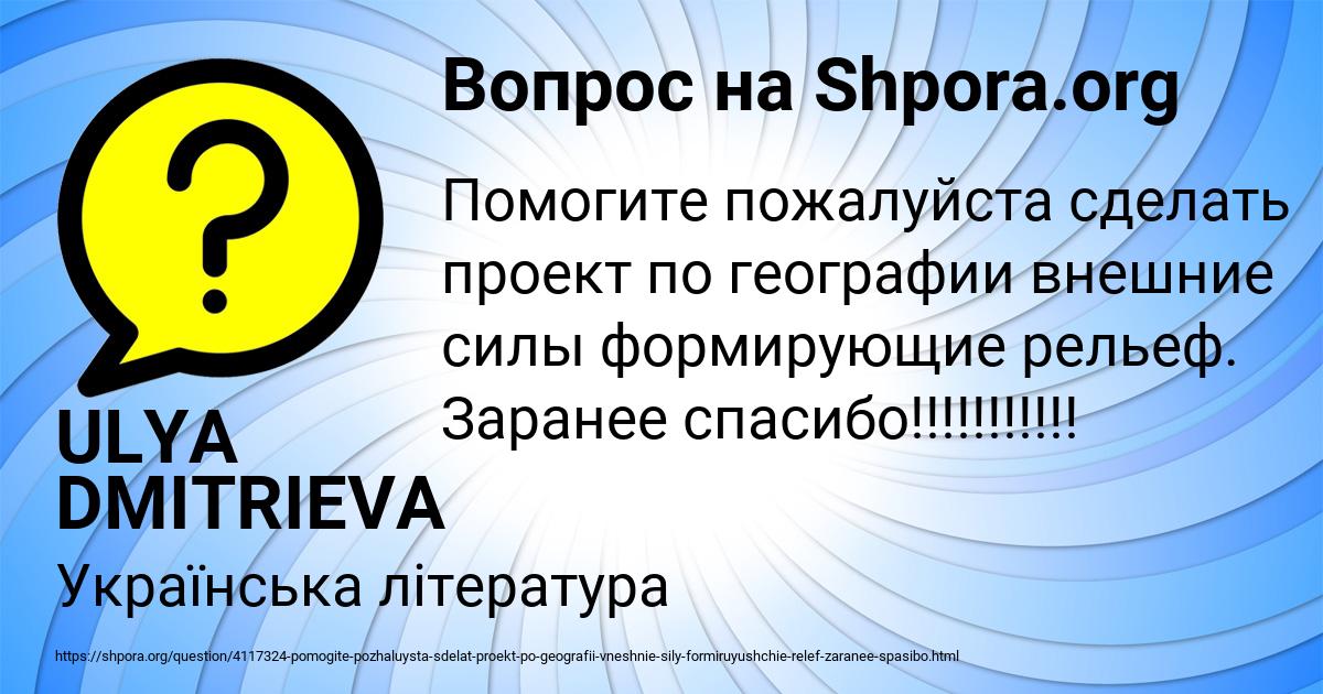 Картинка с текстом вопроса от пользователя ULYA DMITRIEVA