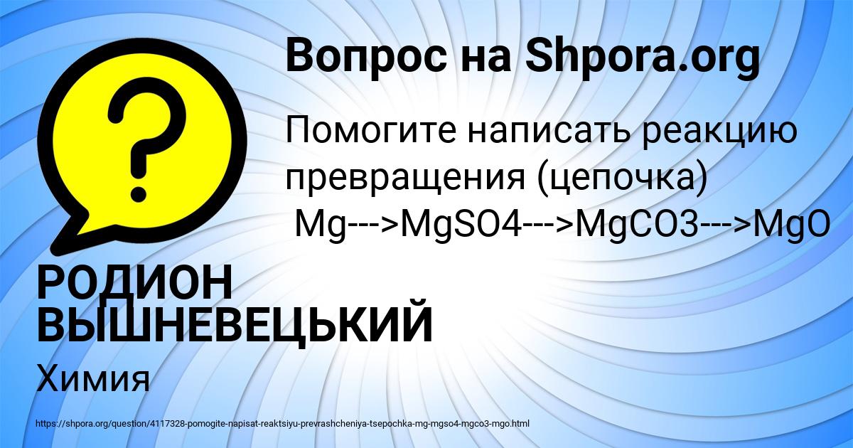 Картинка с текстом вопроса от пользователя РОДИОН ВЫШНЕВЕЦЬКИЙ