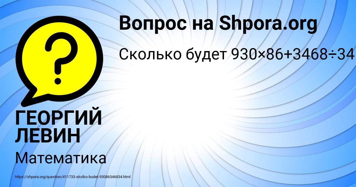 Картинка с текстом вопроса от пользователя ГЕОРГИЙ ЛЕВИН
