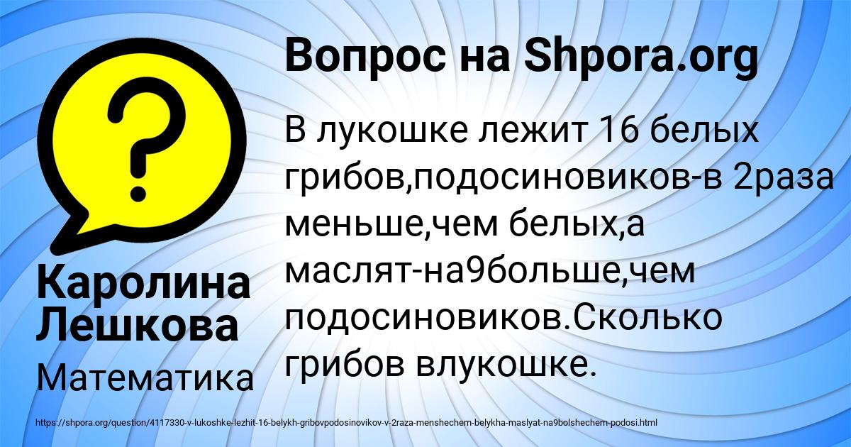 Картинка с текстом вопроса от пользователя Каролина Лешкова