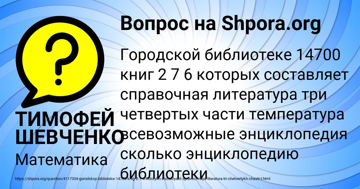 Картинка с текстом вопроса от пользователя ТИМОФЕЙ ШЕВЧЕНКО