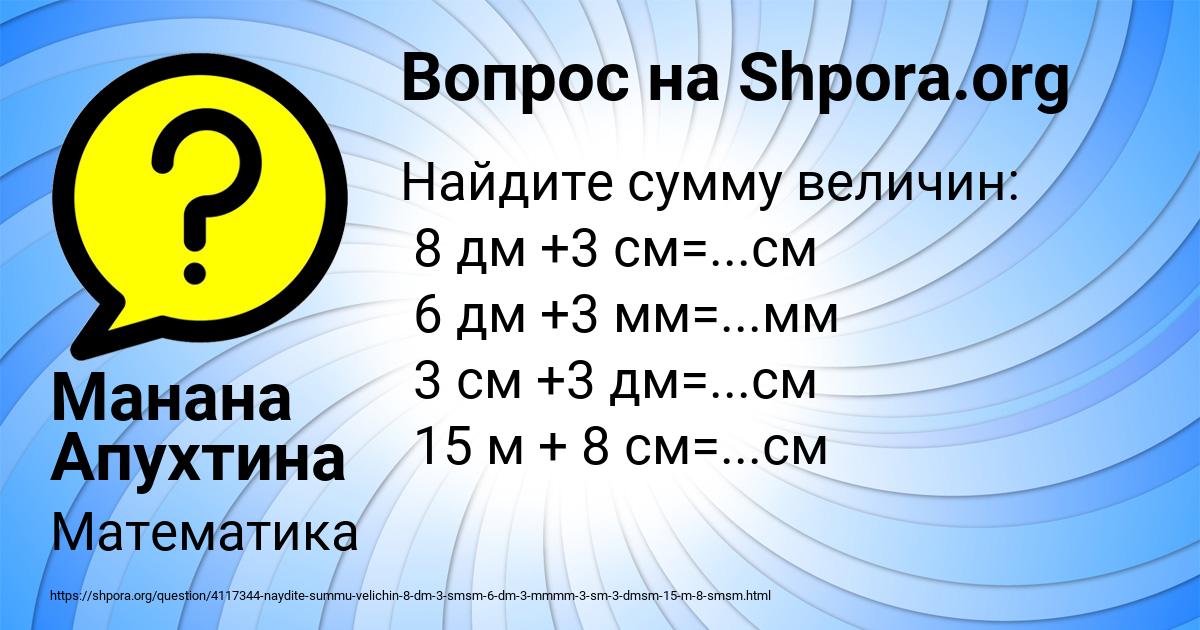 Картинка с текстом вопроса от пользователя Манана Апухтина