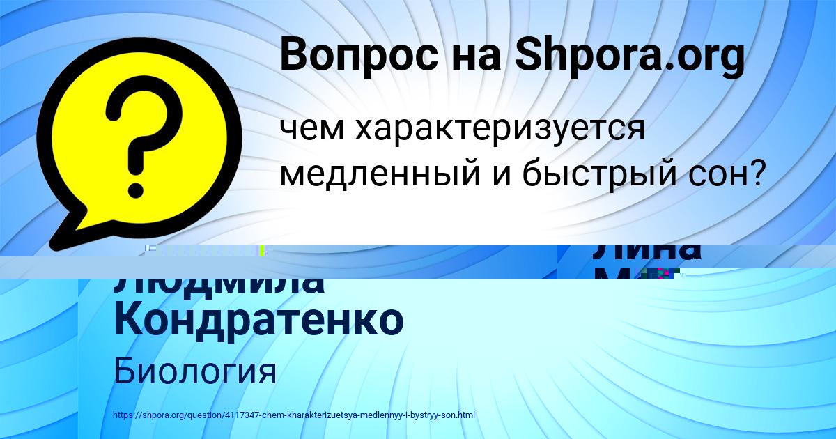 Картинка с текстом вопроса от пользователя Людмила Кондратенко