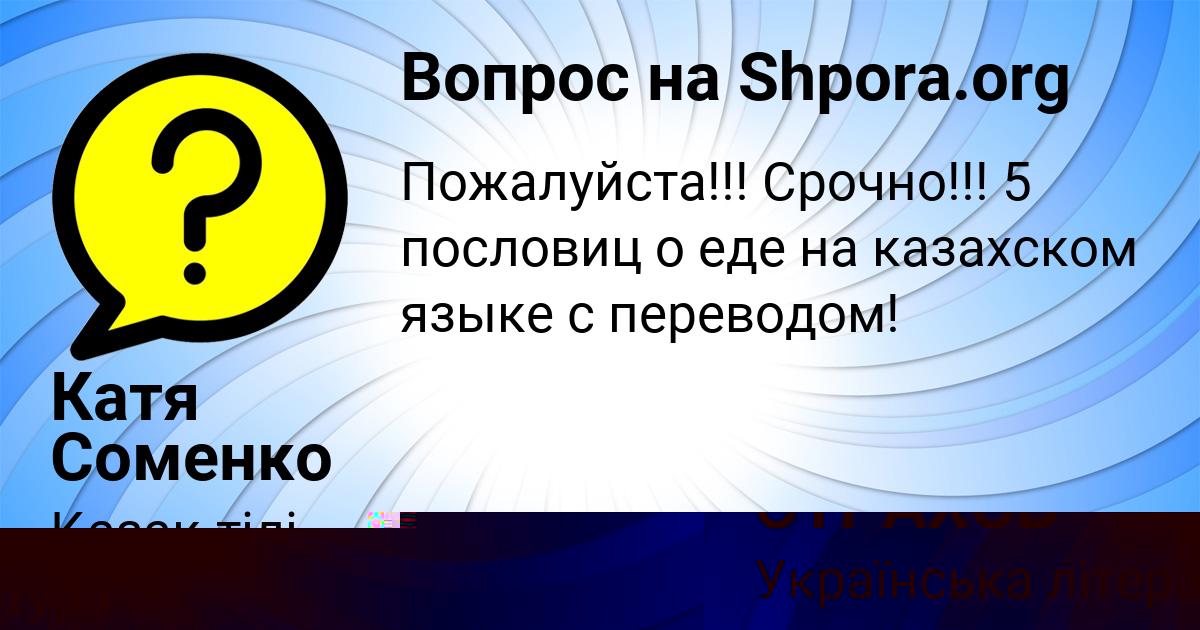 Картинка с текстом вопроса от пользователя Глеб Бакулевы