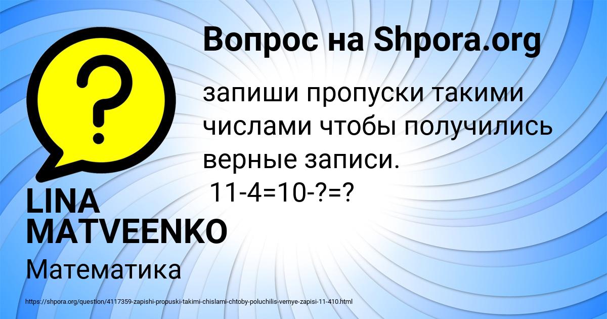 Картинка с текстом вопроса от пользователя LINA MATVEENKO