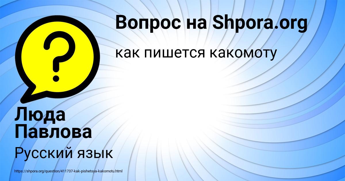 Картинка с текстом вопроса от пользователя Люда Павлова