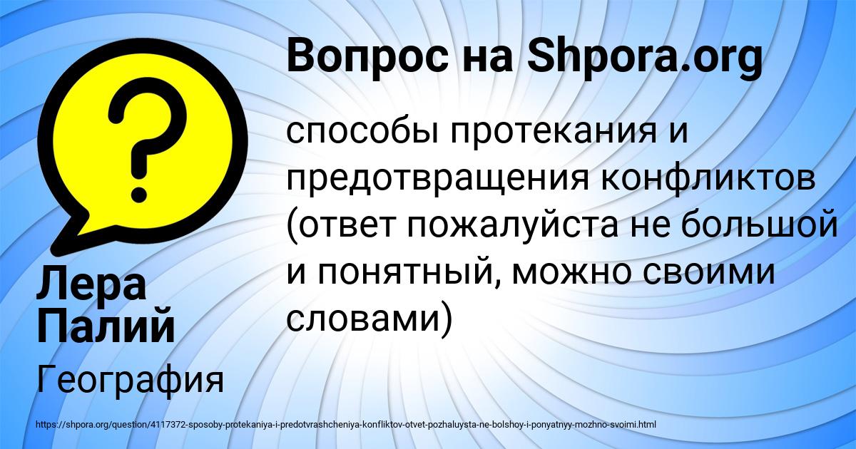 Картинка с текстом вопроса от пользователя Лера Палий
