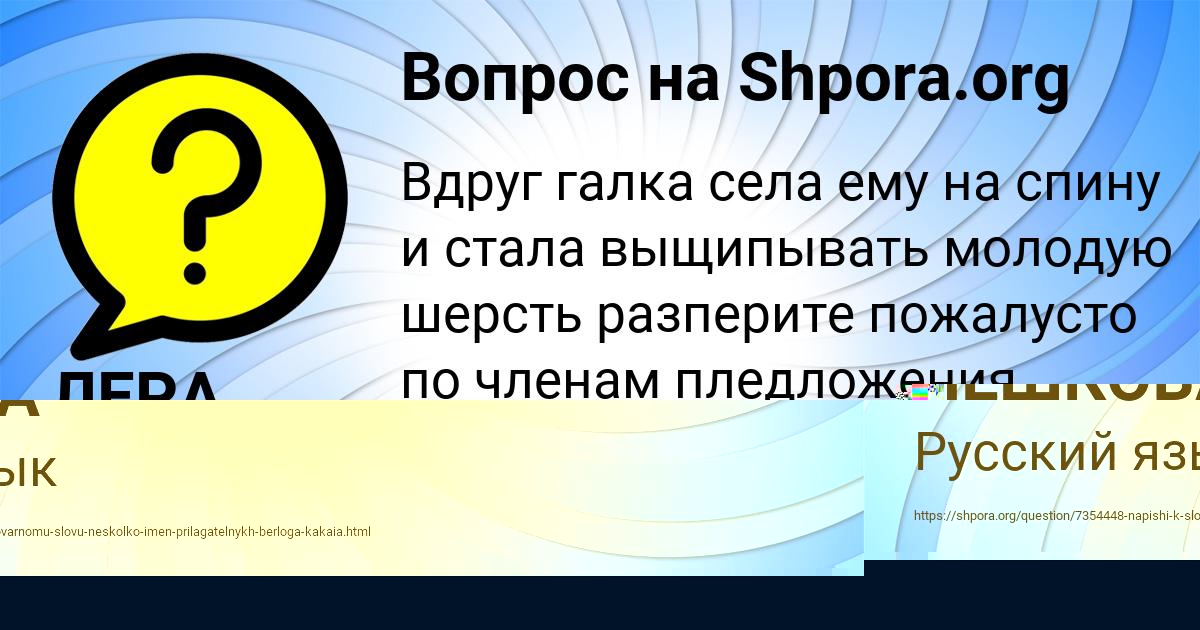 Картинка с текстом вопроса от пользователя ЛЕРА КАЗАКОВА