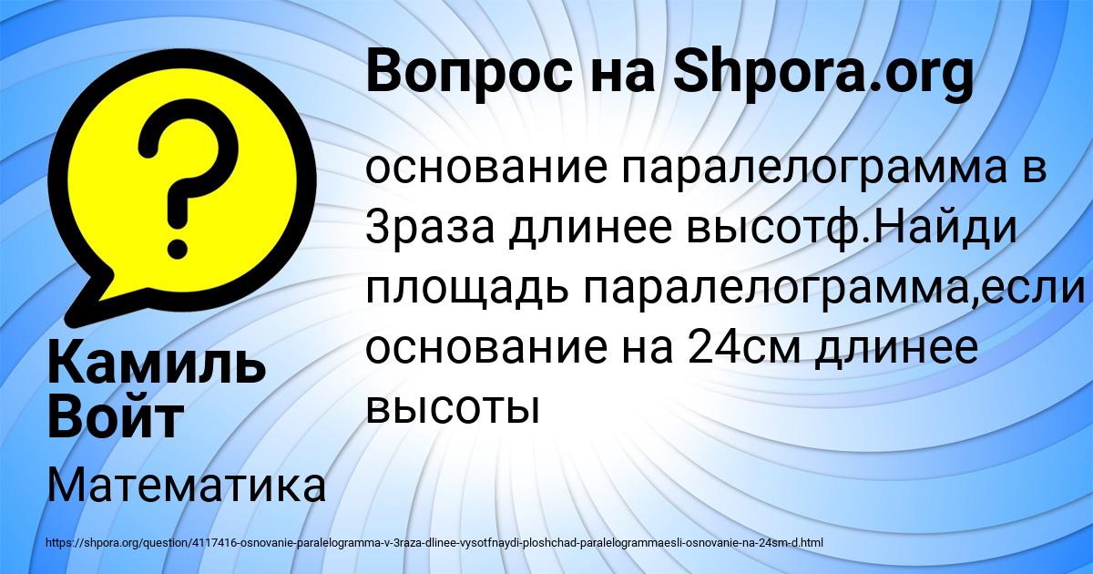 Картинка с текстом вопроса от пользователя Камиль Войт