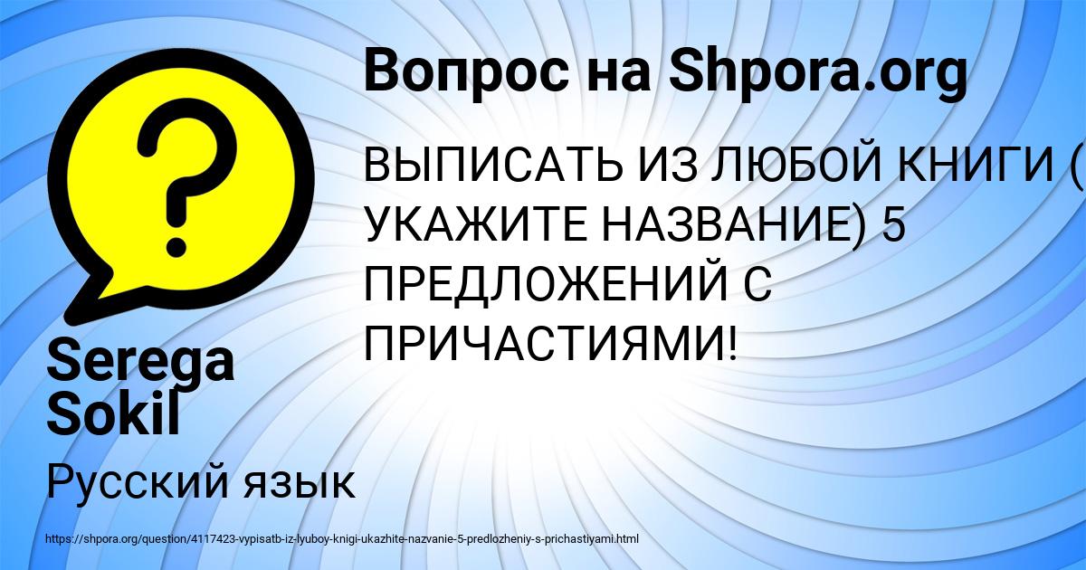 Картинка с текстом вопроса от пользователя Serega Sokil