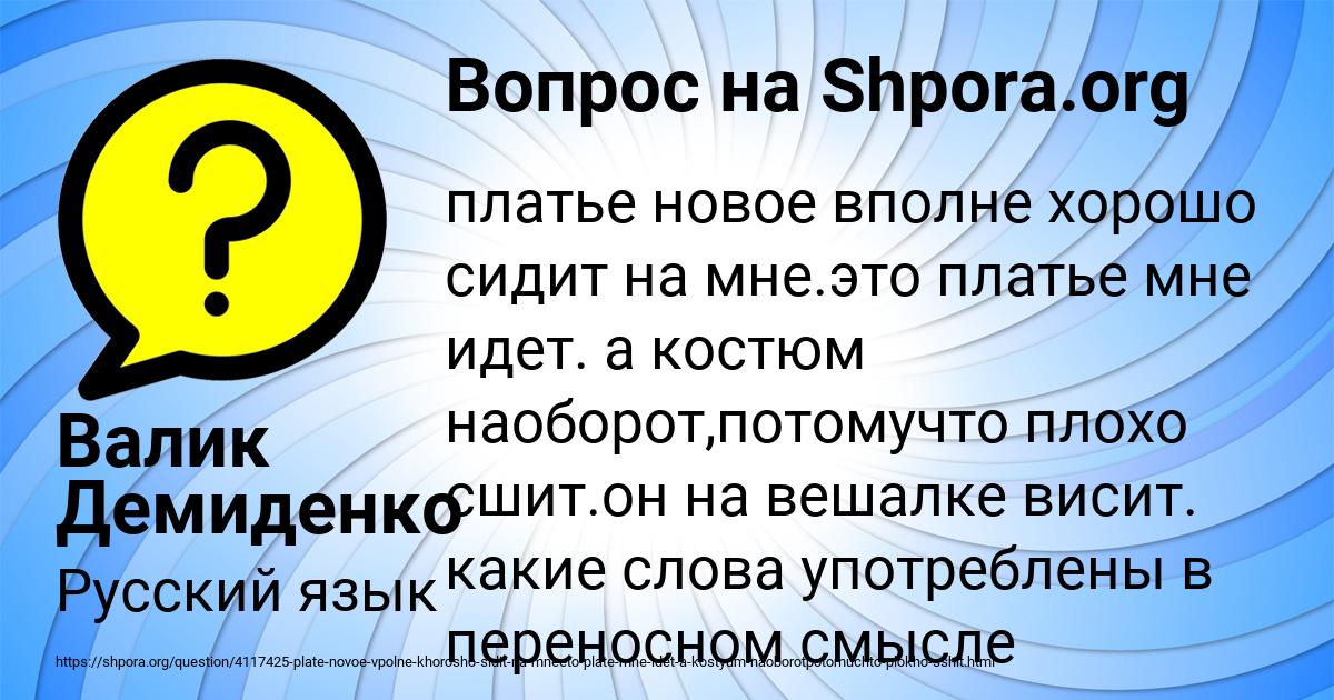 Картинка с текстом вопроса от пользователя Валик Демиденко