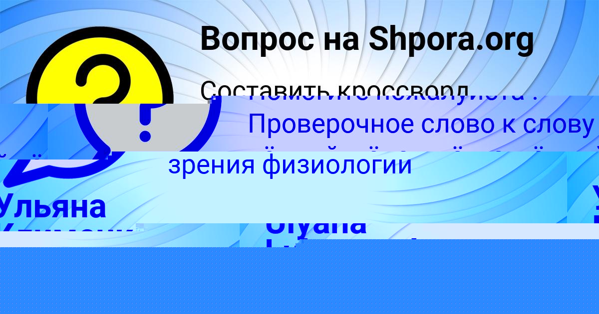 Картинка с текстом вопроса от пользователя Ульяна Клименко