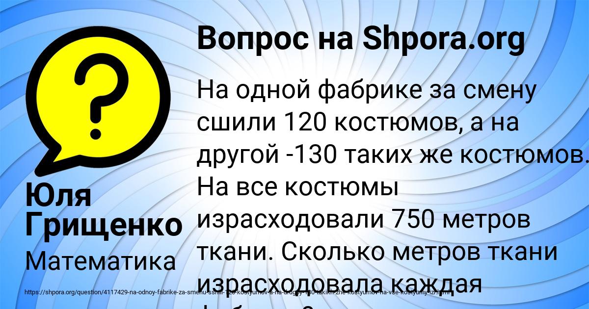 Картинка с текстом вопроса от пользователя Юля Грищенко
