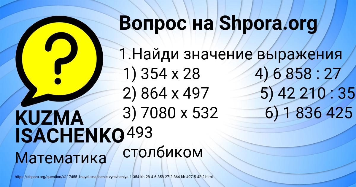 Картинка с текстом вопроса от пользователя KUZMA ISACHENKO