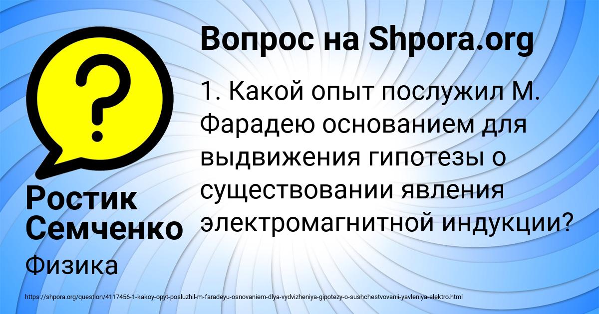 Картинка с текстом вопроса от пользователя Ростик Семченко