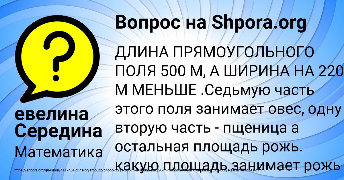 Картинка с текстом вопроса от пользователя евелина Середина