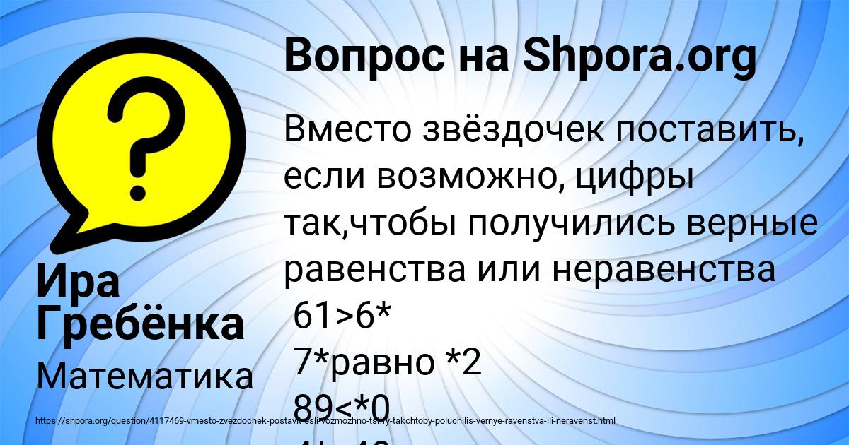 Картинка с текстом вопроса от пользователя Ира Гребёнка