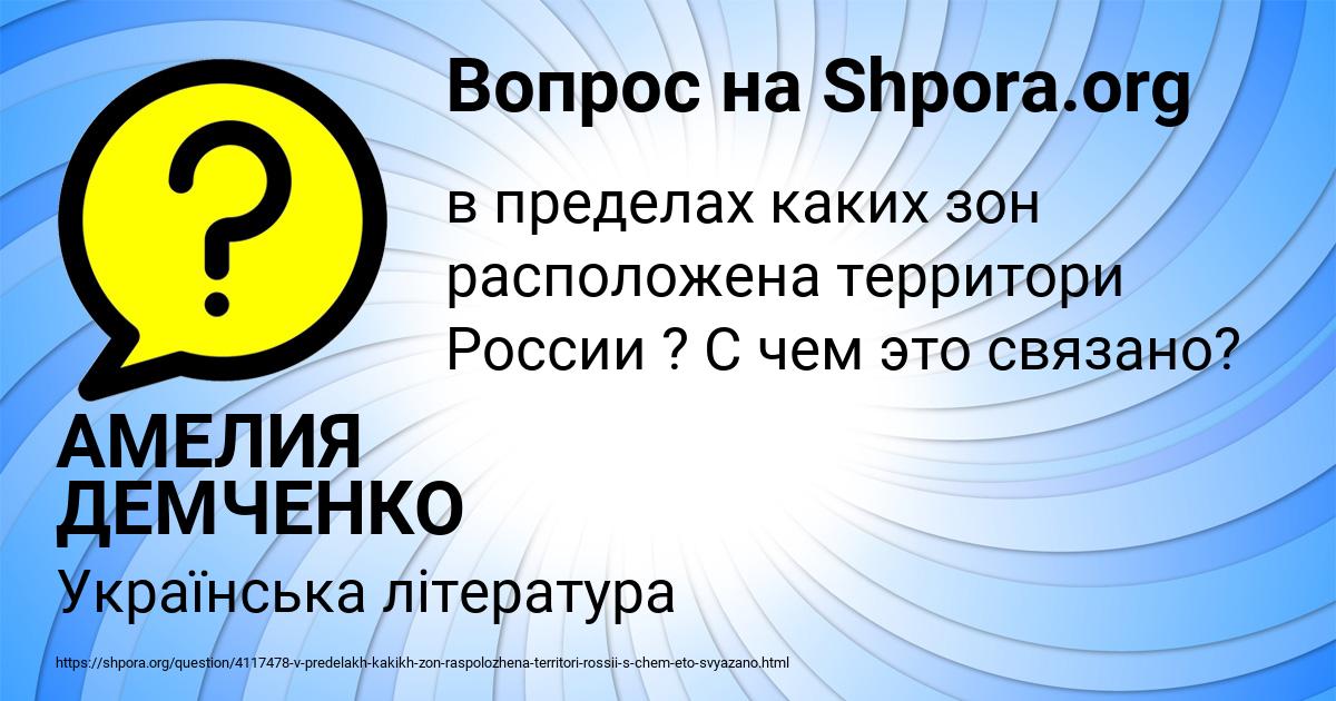 Картинка с текстом вопроса от пользователя АМЕЛИЯ ДЕМЧЕНКО