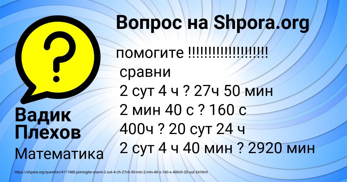 Картинка с текстом вопроса от пользователя Вадик Плехов