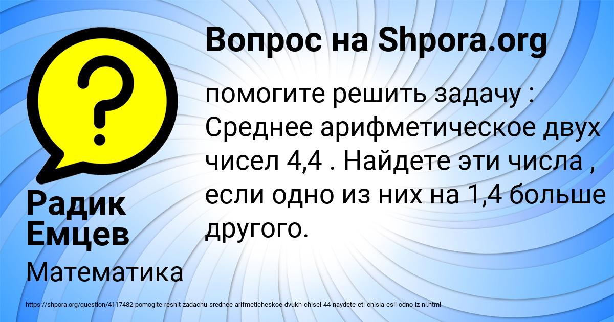 Картинка с текстом вопроса от пользователя Радик Емцев