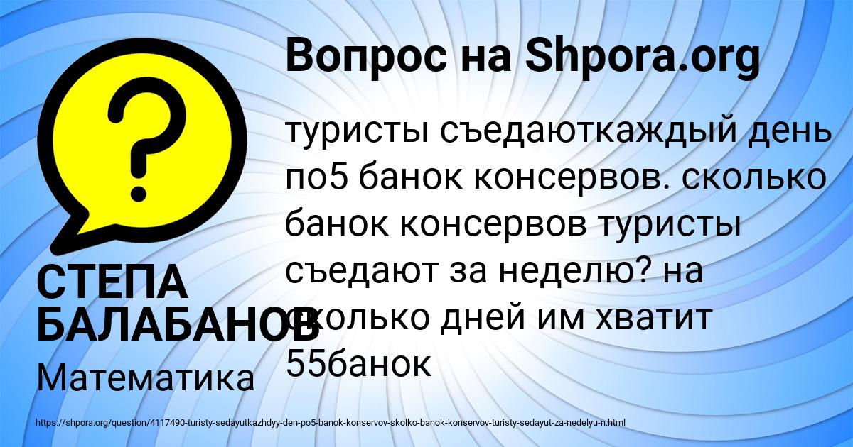 Картинка с текстом вопроса от пользователя СТЕПА БАЛАБАНОВ