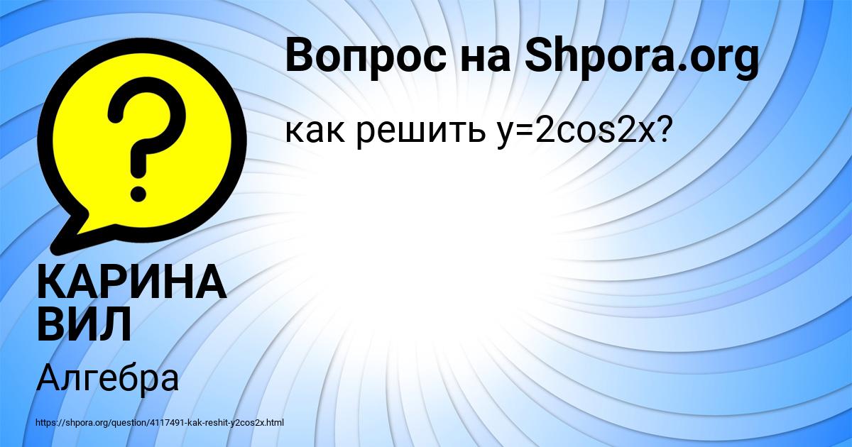 Картинка с текстом вопроса от пользователя КАРИНА ВИЛ