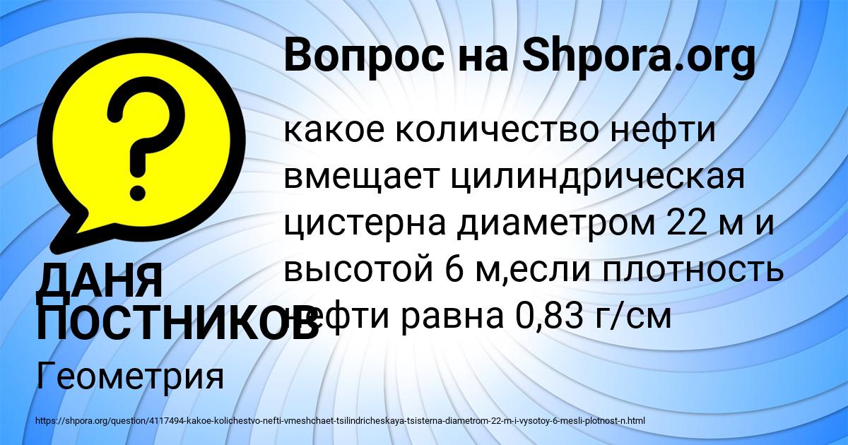 Картинка с текстом вопроса от пользователя ДАНЯ ПОСТНИКОВ