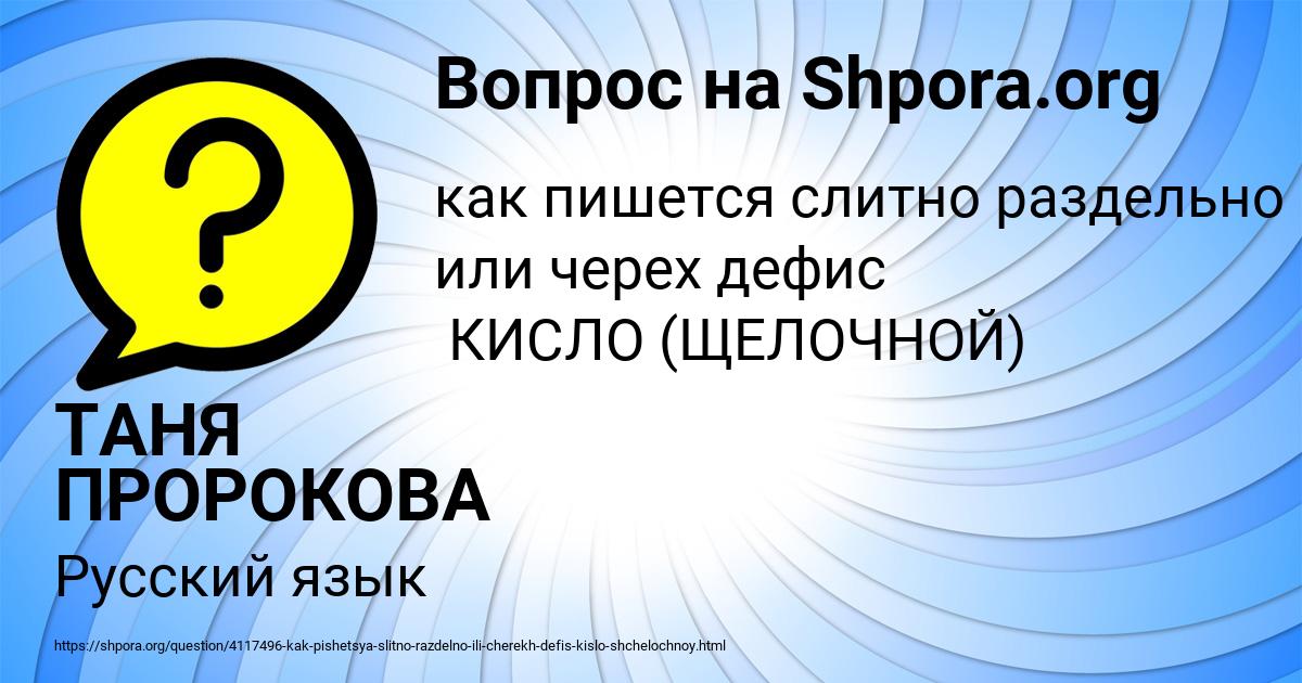 Картинка с текстом вопроса от пользователя ТАНЯ ПРОРОКОВА